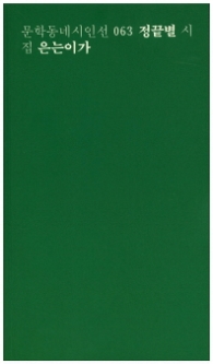 은는이가(문학동네시인선 063)